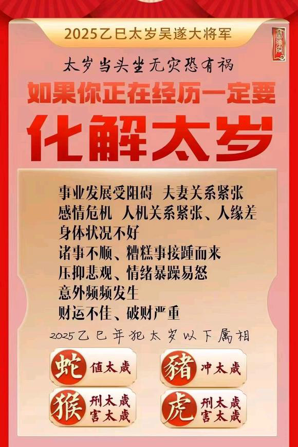  孝感市怎么化太岁-化太岁找田大师- 一对一人工解答